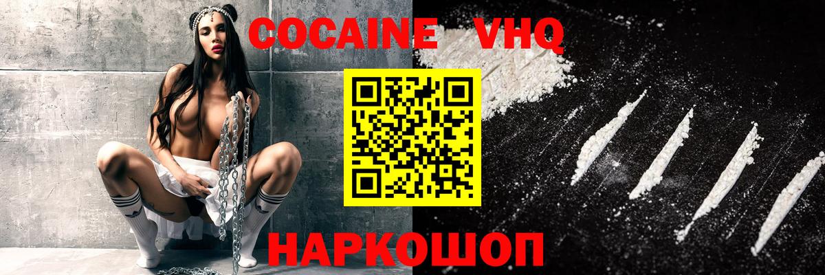 Кокаин FishScale Родники