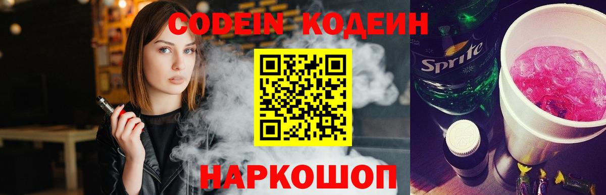 Кодеиновый сироп Lean напиток Lean (лин)  Вход с VPN  Родники 